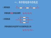 必修3物理新教材人教版第十一章第4节串联电路和并联电路pptx_11