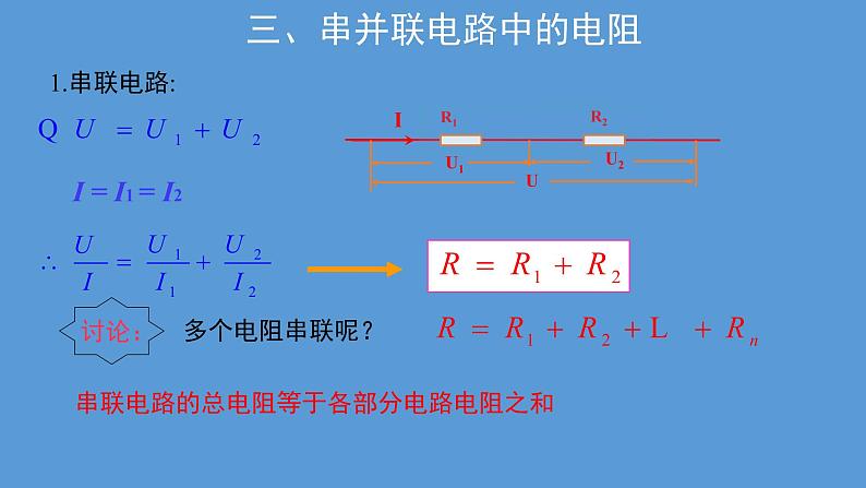 必修3物理新教材人教版第十一章第4节串联电路和并联电路pptx_1107