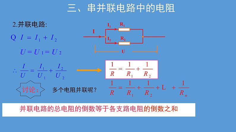 必修3物理新教材人教版第十一章第4节串联电路和并联电路pptx_1108