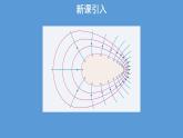 必修3物理新教材人教版第十章第3节电势差与电场强度的关系pptx_10