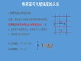 必修3物理新教材人教版第十章第3节电势差与电场强度的关系pptx_10