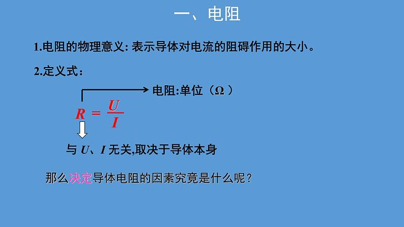 必修3物理新教材人教版第十一章第2节导体的电阻pptx_1406