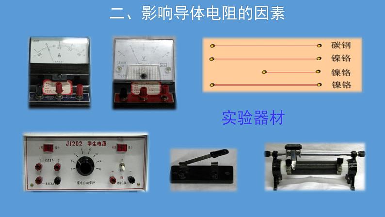 必修3物理新教材人教版第十一章第2节导体的电阻pptx_1408