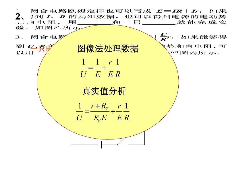 必修3物理新教材人教版第十二章第3节实验：电池电动势和内阻的测量ppt_20第8页