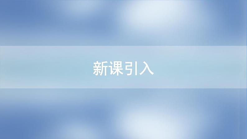 必修3物理新教材人教版第九章第4节静电的防止与利用pptx_4第2页