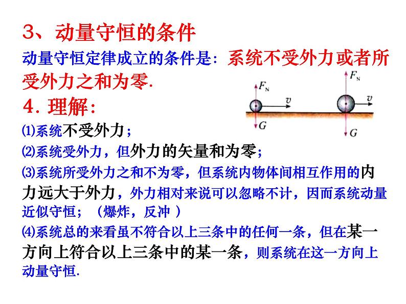 选择性必修一物理4新教材人教版13动量守恒定律pptx_6第6页