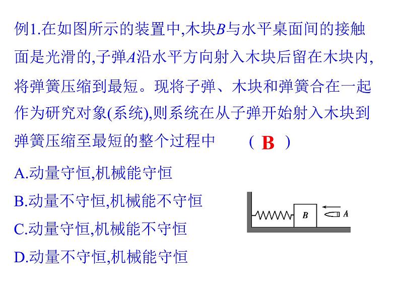 选择性必修一物理4新教材人教版13动量守恒定律pptx_6第7页