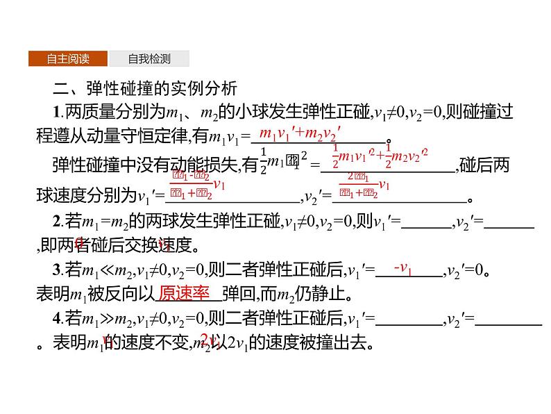 弹性碰撞和非弹性碰撞PPT课件免费下载04