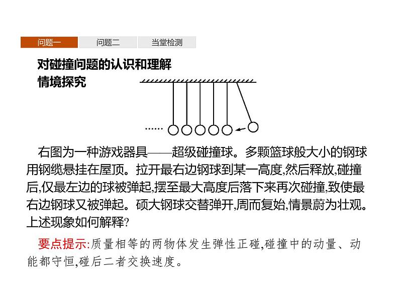 弹性碰撞和非弹性碰撞PPT课件免费下载08