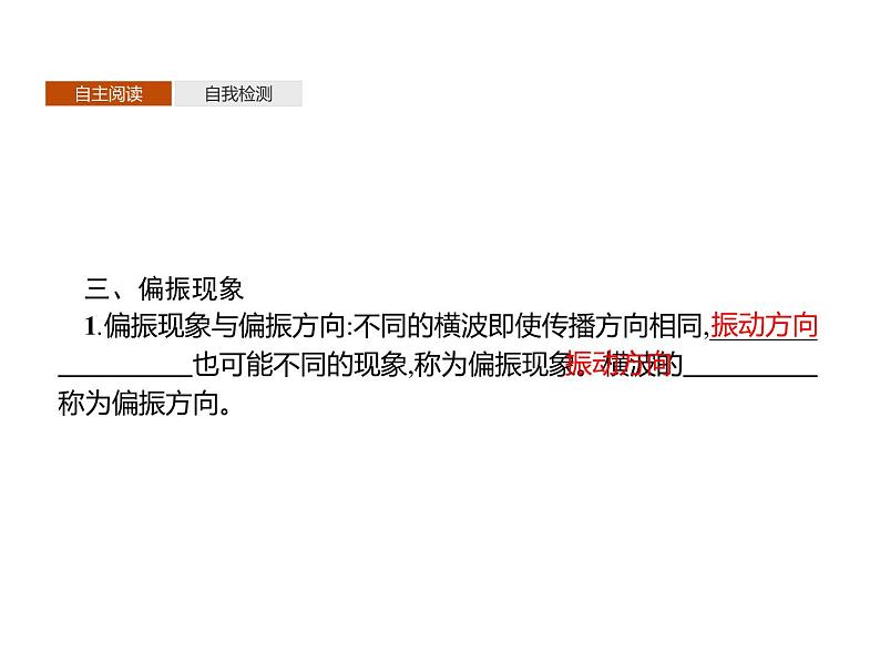 选择性必修一物理4新教材人教版45　光的衍射pptx_22第4页