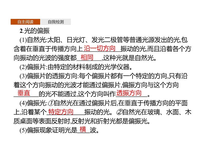 选择性必修一物理4新教材人教版45　光的衍射pptx_22第5页