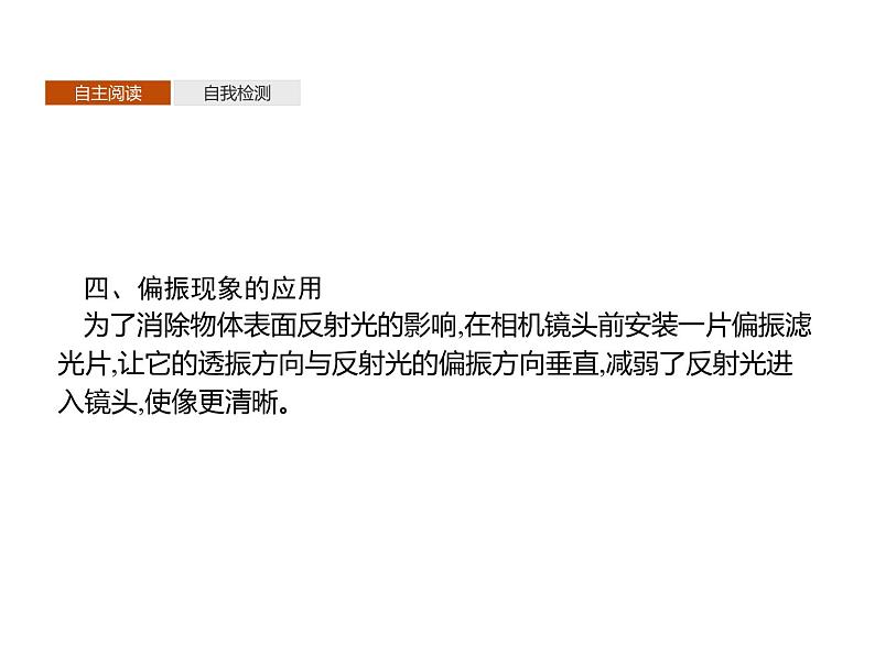 选择性必修一物理4新教材人教版45　光的衍射pptx_22第6页