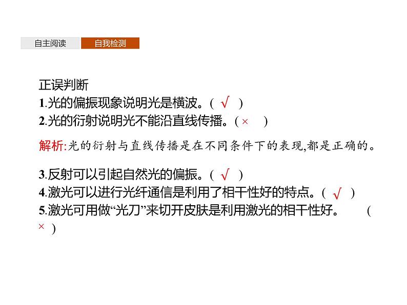 选择性必修一物理4新教材人教版45　光的衍射pptx_22第8页