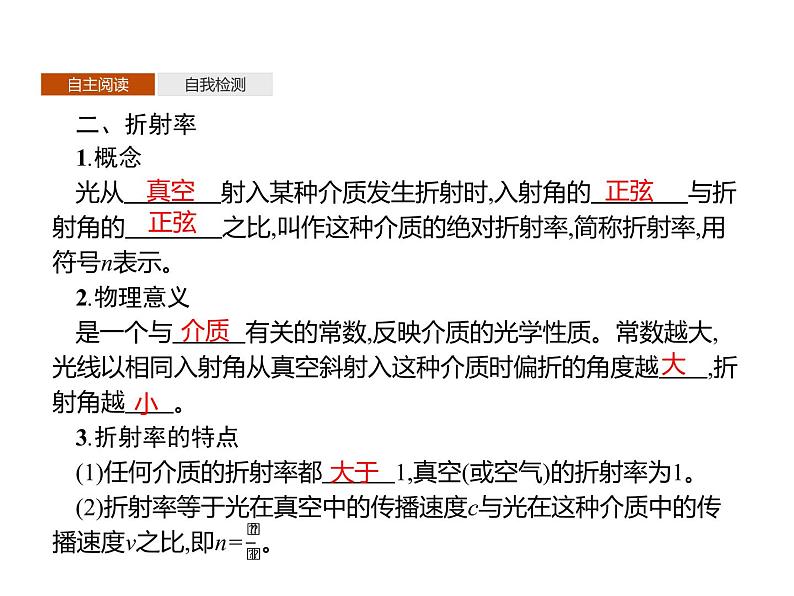 选择性必修一物理4新教材人教版41　光的折射pptx_21第4页