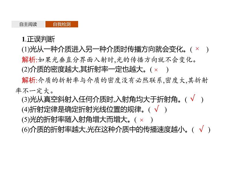 选择性必修一物理4新教材人教版41　光的折射pptx_21第5页