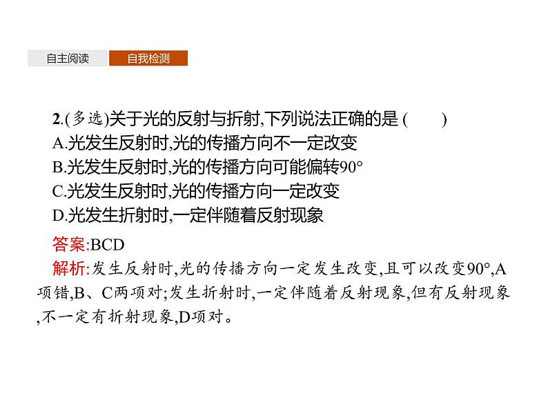 选择性必修一物理4新教材人教版41　光的折射pptx_21第6页