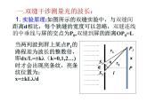 选择性必修一物理4新教材人教版44实验：用双缝干涉测量光的波长pptx_18