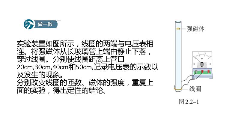 选择性必修第二册物理5新教材人教版22法拉第电磁感应定律[修复的]pptx_7第4页