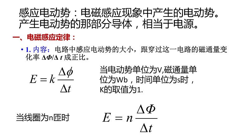 选择性必修第二册物理5新教材人教版22法拉第电磁感应定律[修复的]pptx_7第5页