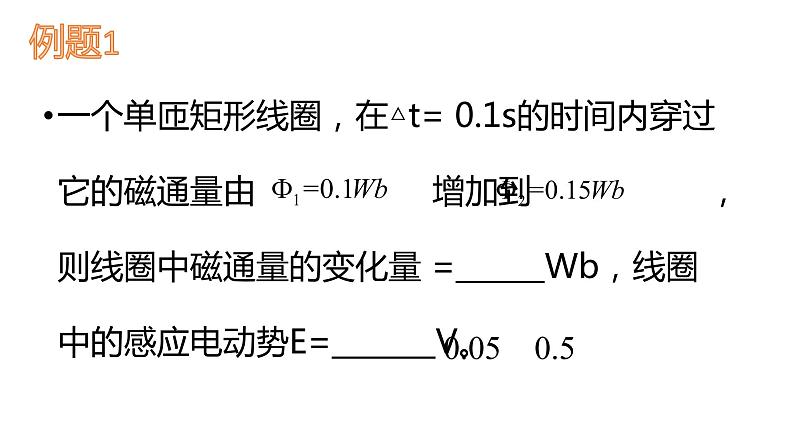 选择性必修第二册物理5新教材人教版22法拉第电磁感应定律[修复的]pptx_7第8页