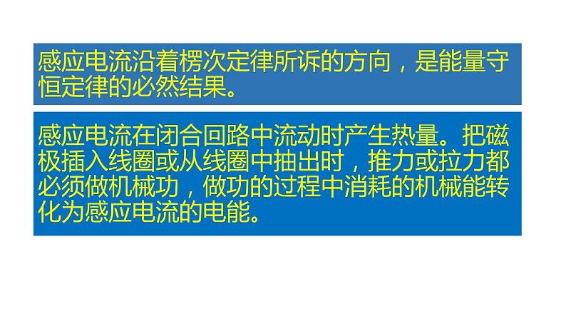 选择性必修第二册物理5新教材人教版21楞次定律pptx_4第8页