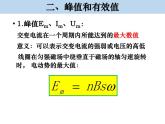 交变电流的描述PPT课件免费下载