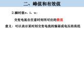 交变电流的描述PPT课件免费下载