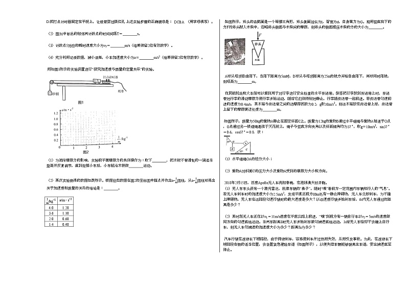 2020-2021学年广东省广州市天河区高一（上）期末物理试卷新人教版03
