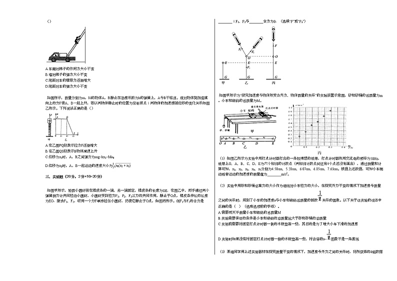 2020-2021学年安徽省淮南市高一（上）期末物理试卷 (1)新人教版第2页