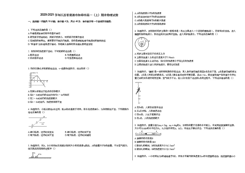 2020-2021学年江苏省南通市如皋市高一（上）期末物理试卷新人教版01