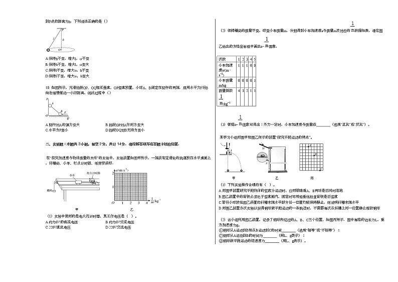 2020-2021学年江苏省南通市如皋市高一（上）期末物理试卷新人教版02
