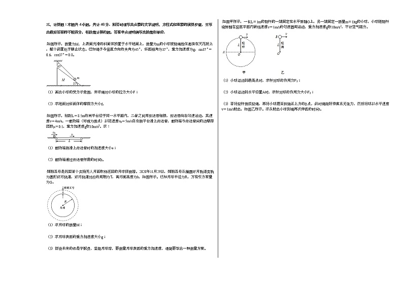 2020-2021学年江苏省南通市如皋市高一（上）期末物理试卷新人教版03