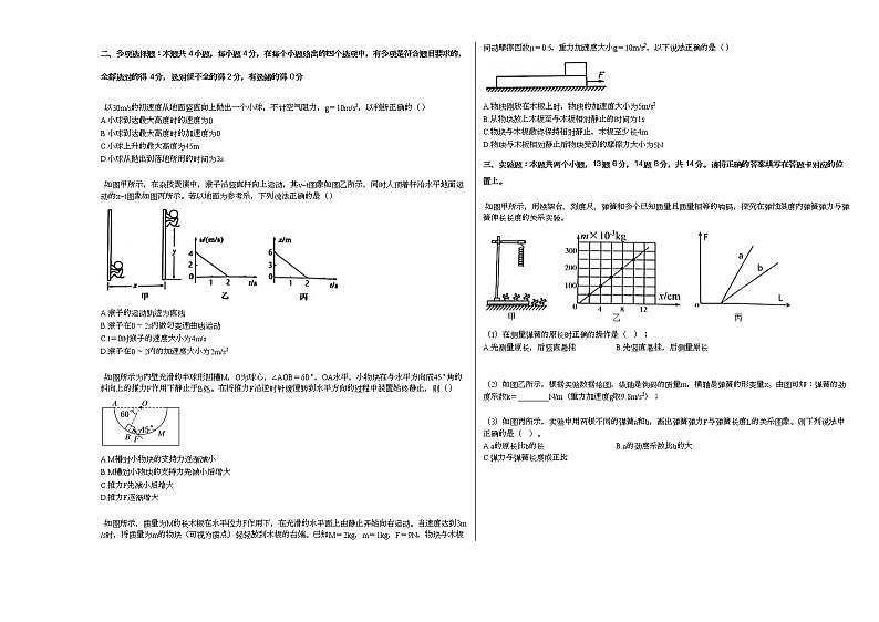 2020-2021学年重庆市某校高一（上）期末物理试卷新人教版第2页