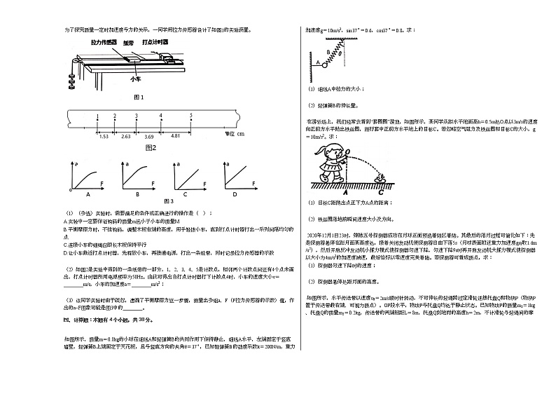 2020-2021学年重庆市某校高一（上）期末物理试卷新人教版第3页