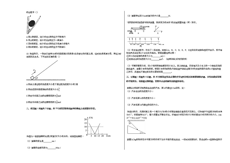 2020-2021学年黑龙江省七台河市高一（上）期末物理试卷新人教版02