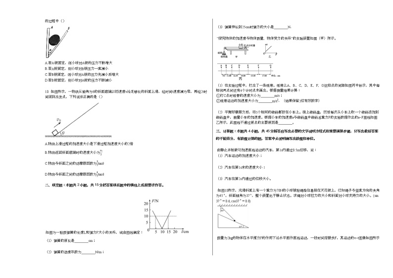 2020-2021学年黑龙江省七台河市高一（上）期末物理试卷新人教版02