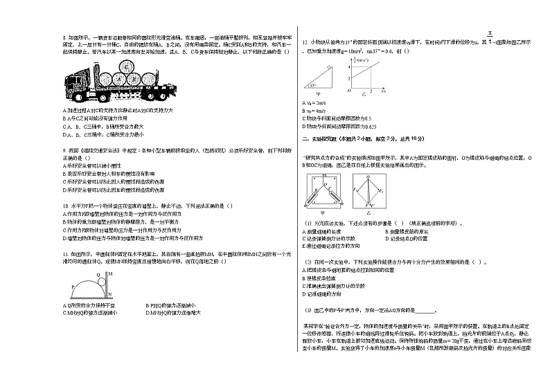 2020-2021学年甘肃省平凉市某校高一（上）期末物理试卷新人教版02