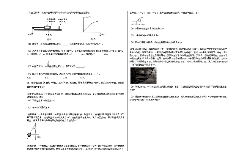 2020-2021学年甘肃省平凉市某校高一（上）期末物理试卷新人教版03