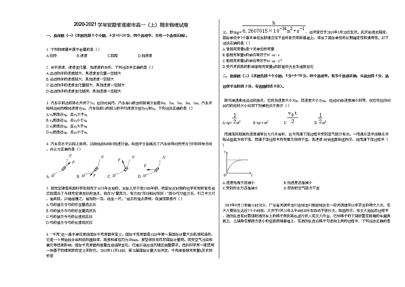 2020-2021学年安徽省淮南市高一（上）期末物理试卷新人教版第1页