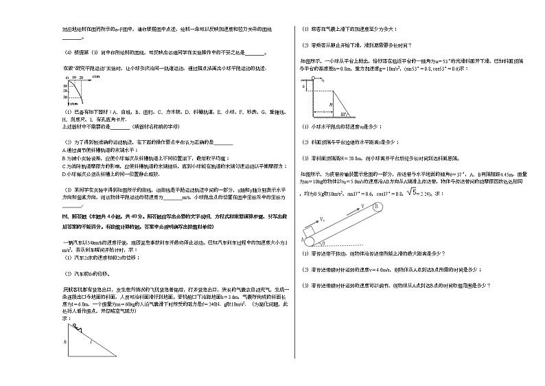 2020-2021学年安徽省淮南市高一（上）期末物理试卷新人教版第3页