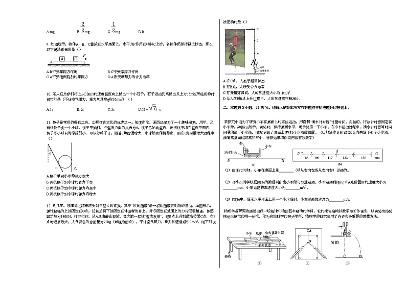 2020-2021学年河北省驻马店市高一（上）期末物理试卷人教版（2019）02