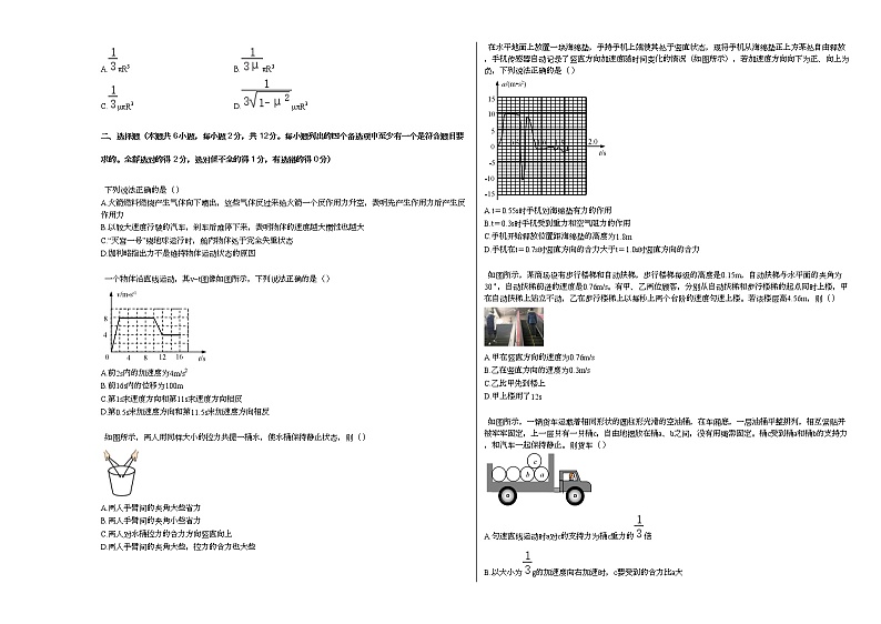 2020-2021学年浙江省绍兴市高一（上）期末物理试卷人教版（2019）02