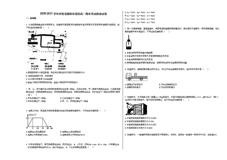 2020-2021学年河南省濮阳市某校高一期末考试物理试卷人教版（2019）01