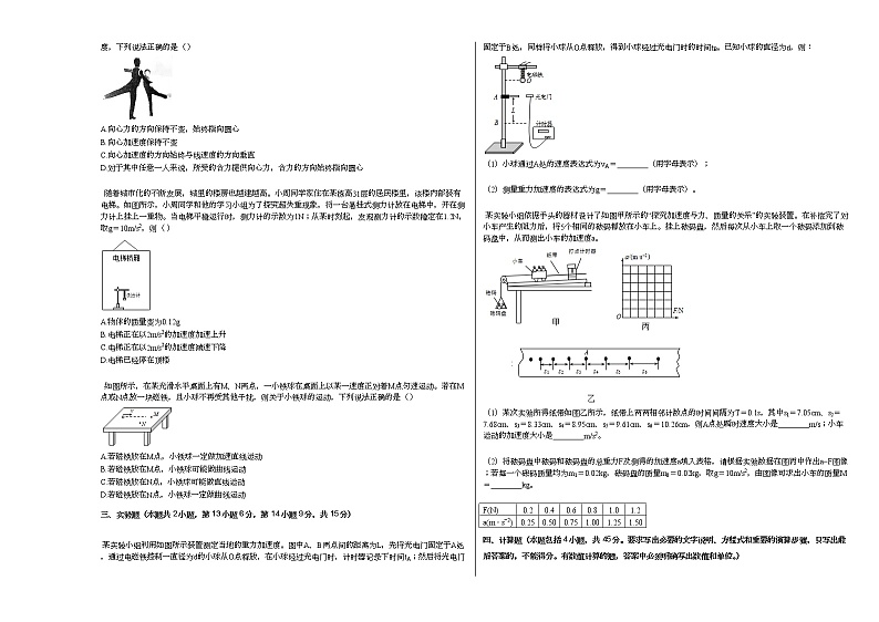 2020-2021学年湖北省鄂州市高一（上）期末物理试卷人教版（2019）02