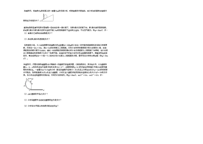 2020-2021学年湖北省鄂州市高一（上）期末物理试卷人教版（2019）03