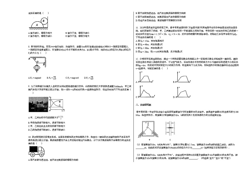 2020-2021学年山西省晋中市某校高一期末考试（理科）物理试卷人教版（2019）第2页