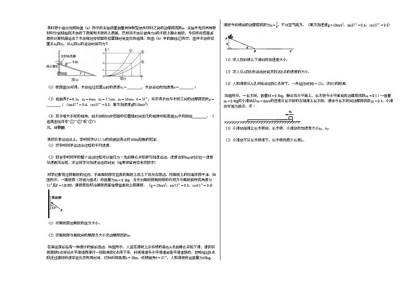 2020-2021学年山西省晋中市某校高一期末考试（理科）物理试卷人教版（2019）第3页