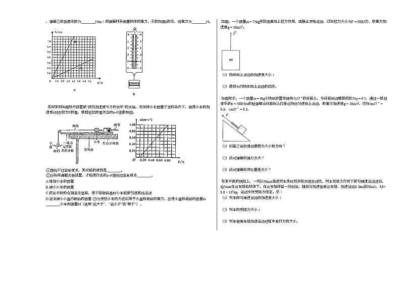 2020-2021学年天津市部分区高一（上）期末物理试卷人教版（2019）第2页