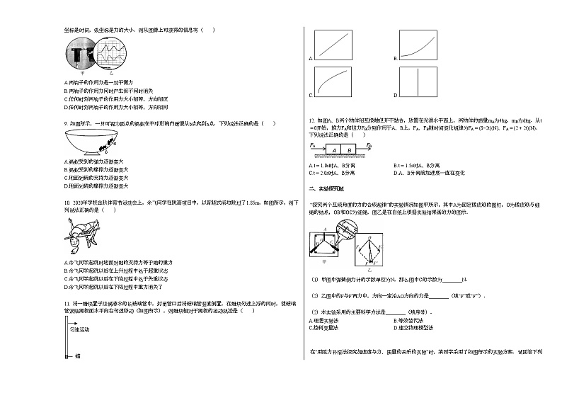 2020-2021学年湖南省郴州市某校高一期末考试_（物理）试卷人教版（2019）第2页