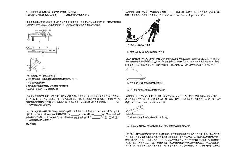 2020-2021学年河南省漯河市某校高一理科期末考试_（物理）试卷人教版（2019）03
